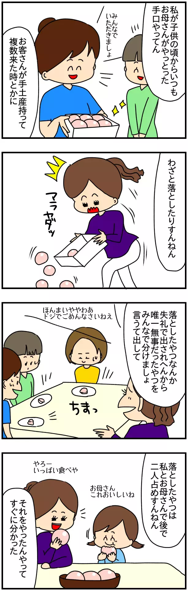 ケーキを床に落としてしまった母！ その行動にはある目的があった!?【SNSにネイル写真をアップしたら最強にめんどくさいことになった話 Vol.41】