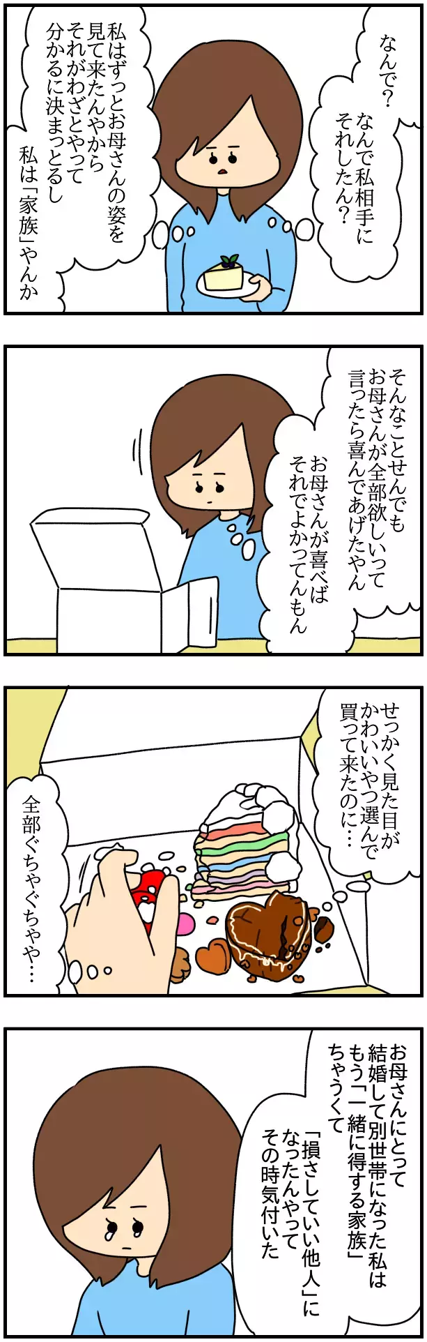 私は損させてもいい相手…？ 母と“家族”から“他人”になった瞬間【SNSにネイル写真をアップしたら最強にめんどくさいことになった話 Vol.42】