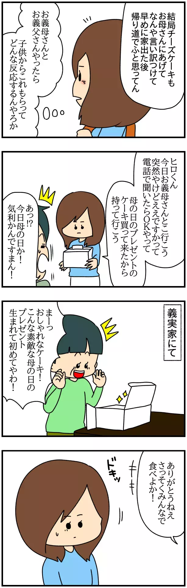 私は損させてもいい相手…？ 母と“家族”から“他人”になった瞬間【SNSにネイル写真をアップしたら最強にめんどくさいことになった話 Vol.42】