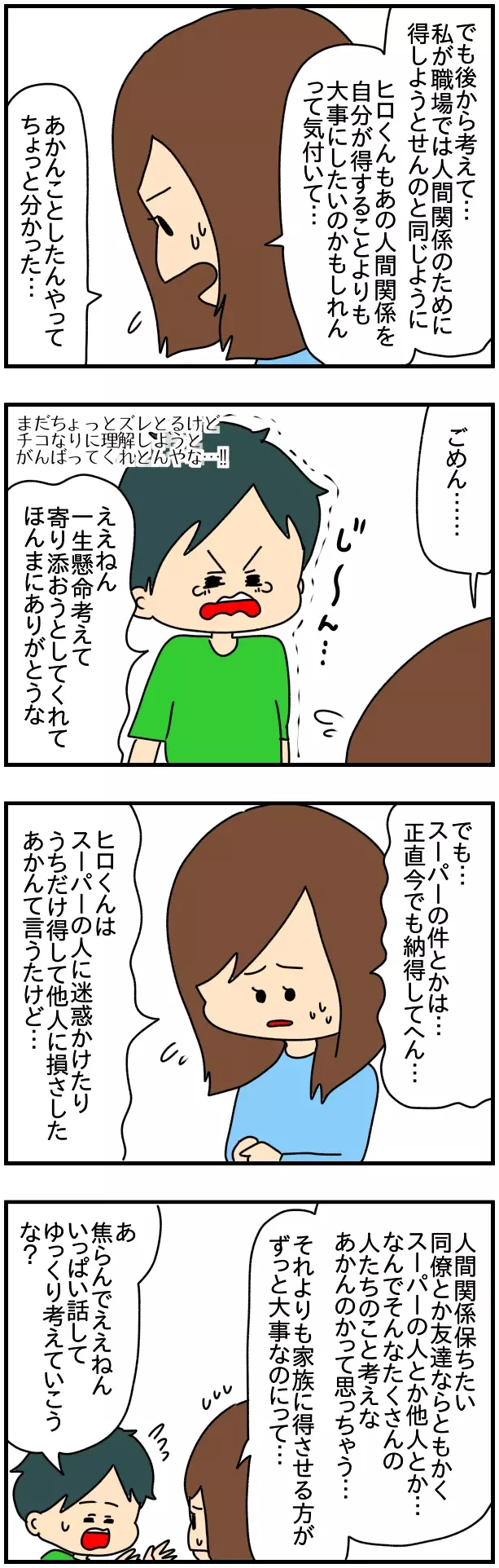 「家族以外の人にお金を使うなんて腹が立った、でも…」 改心したチコの気づきと本音【SNSにネイル写真をアップしたら最強にめんどくさいことになった話 Vol.46】