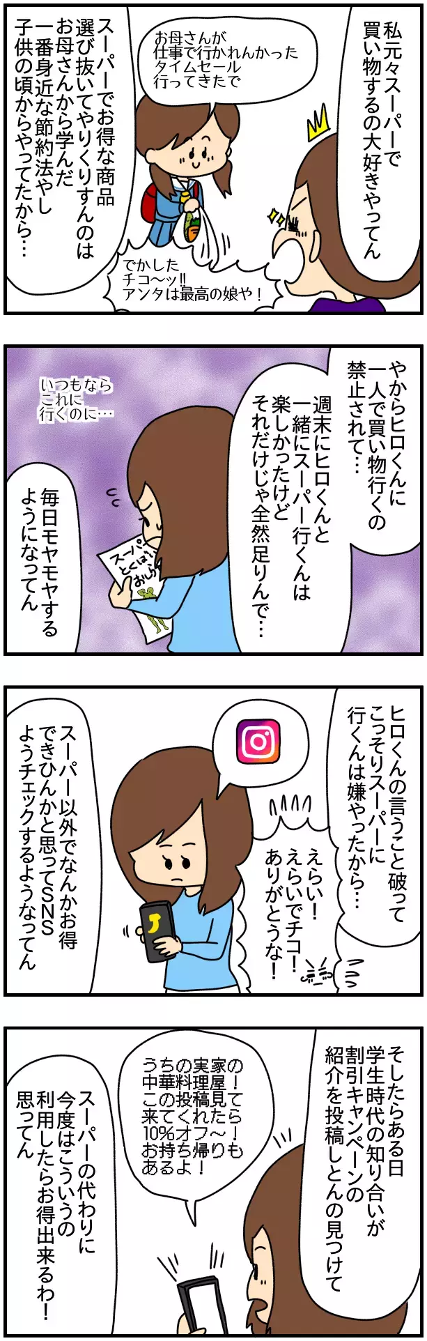 お得じゃないとすごく損した気分に!? ついにチコがSNSで暴走した理由が明らかに！【SNSにネイル写真をアップしたら最強にめんどくさいことになった話 Vol.47】