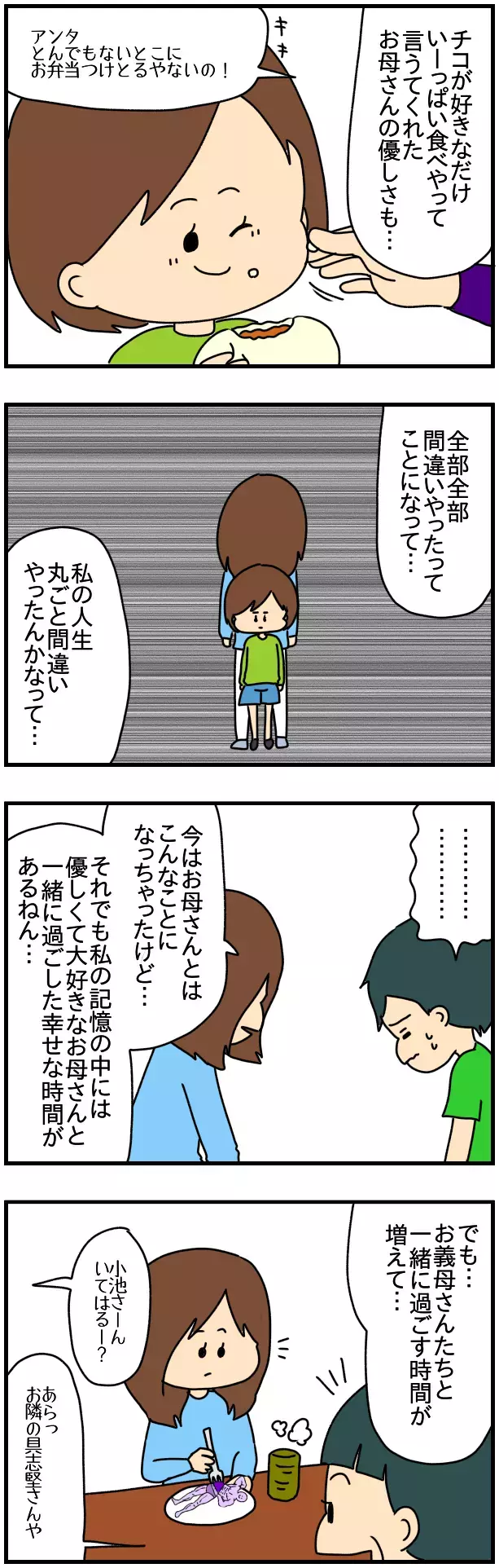 もしも義母に育てられていたら…そう思ってしまう自分は親不孝？【SNSにネイル写真をアップしたら最強にめんどくさいことになった話 Vol.49】