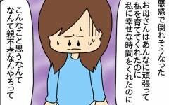 もしも義母に育てられていたら…そう思ってしまう自分は親不孝？