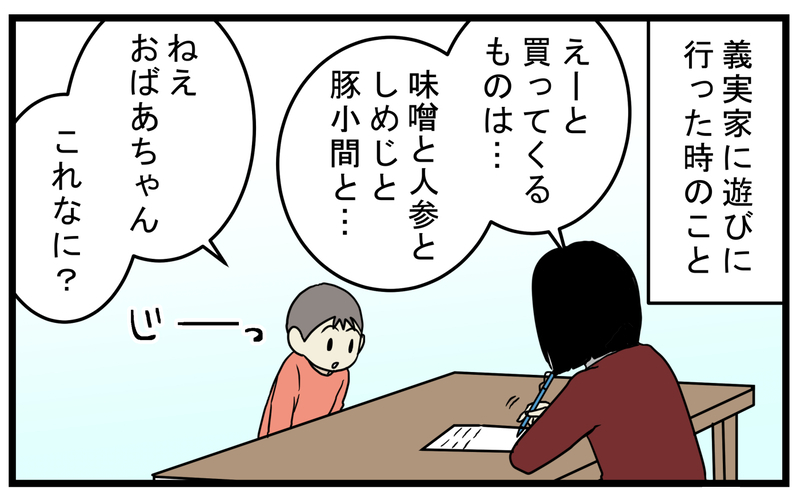 「キャ別」「人肉」とは!?  義母が使っている不思議な日本語の表現【こどもと見つけた小さな発見日誌 Vol.57】