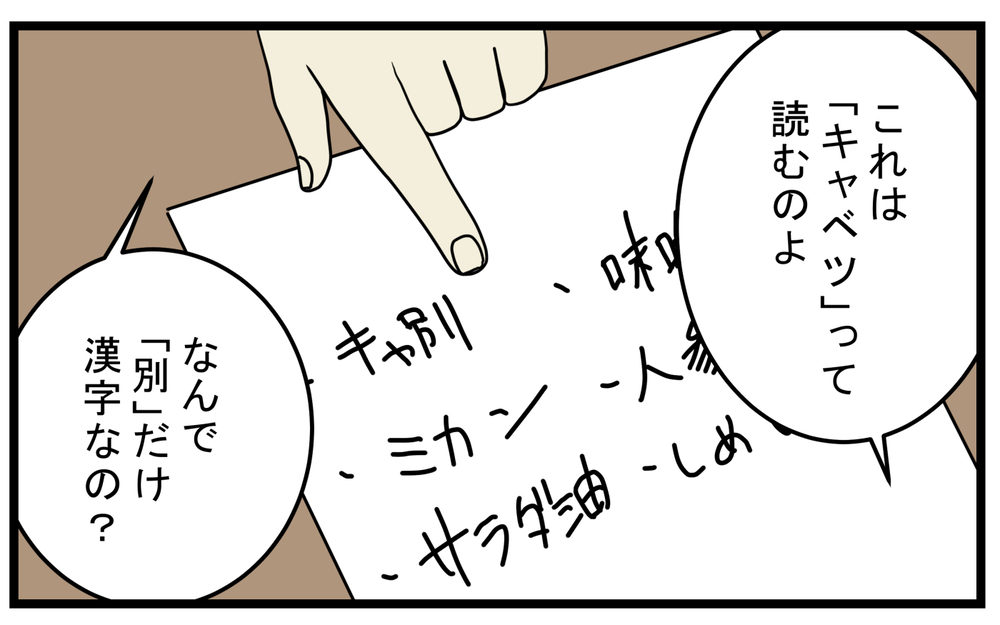 「キャ別」「人肉」とは!?  義母が使っている不思議な日本語の表現【こどもと見つけた小さな発見日誌 Vol.57】