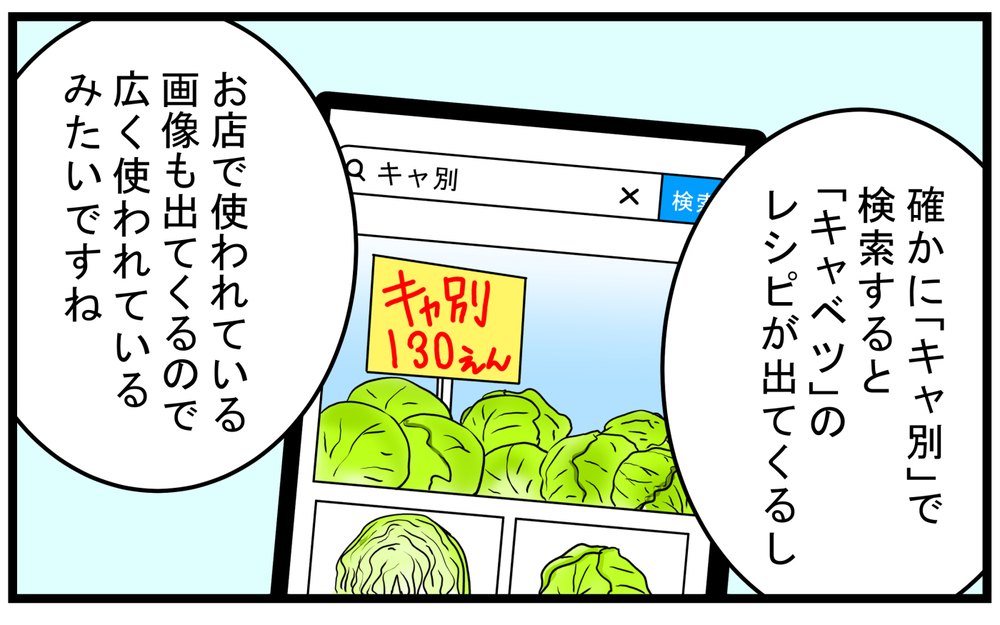 「キャ別」「人肉」とは!?  義母が使っている不思議な日本語の表現【こどもと見つけた小さな発見日誌 Vol.57】