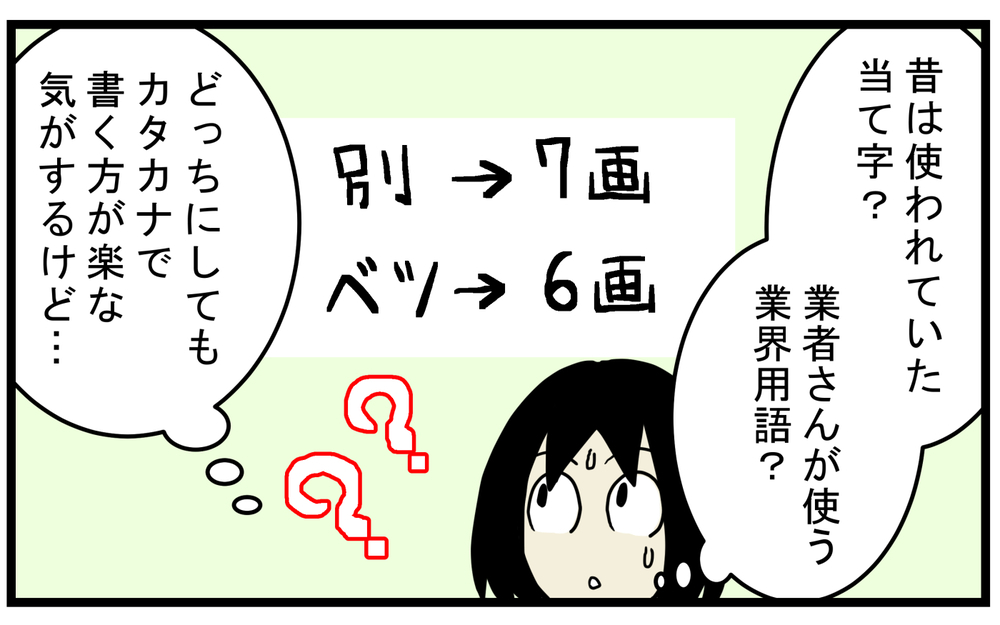 「キャ別」「人肉」とは!?  義母が使っている不思議な日本語の表現【こどもと見つけた小さな発見日誌 Vol.57】