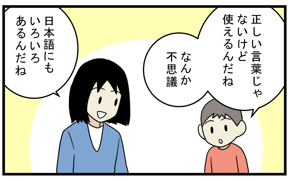 「キャ別」「人肉」とは!?  義母が使っている不思議な日本語の表現【こどもと見つけた小さな発見日誌 Vol.57】