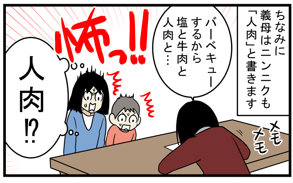 「キャ別」「人肉」とは!?  義母が使っている不思議な日本語の表現【こどもと見つけた小さな発見日誌 Vol.57】