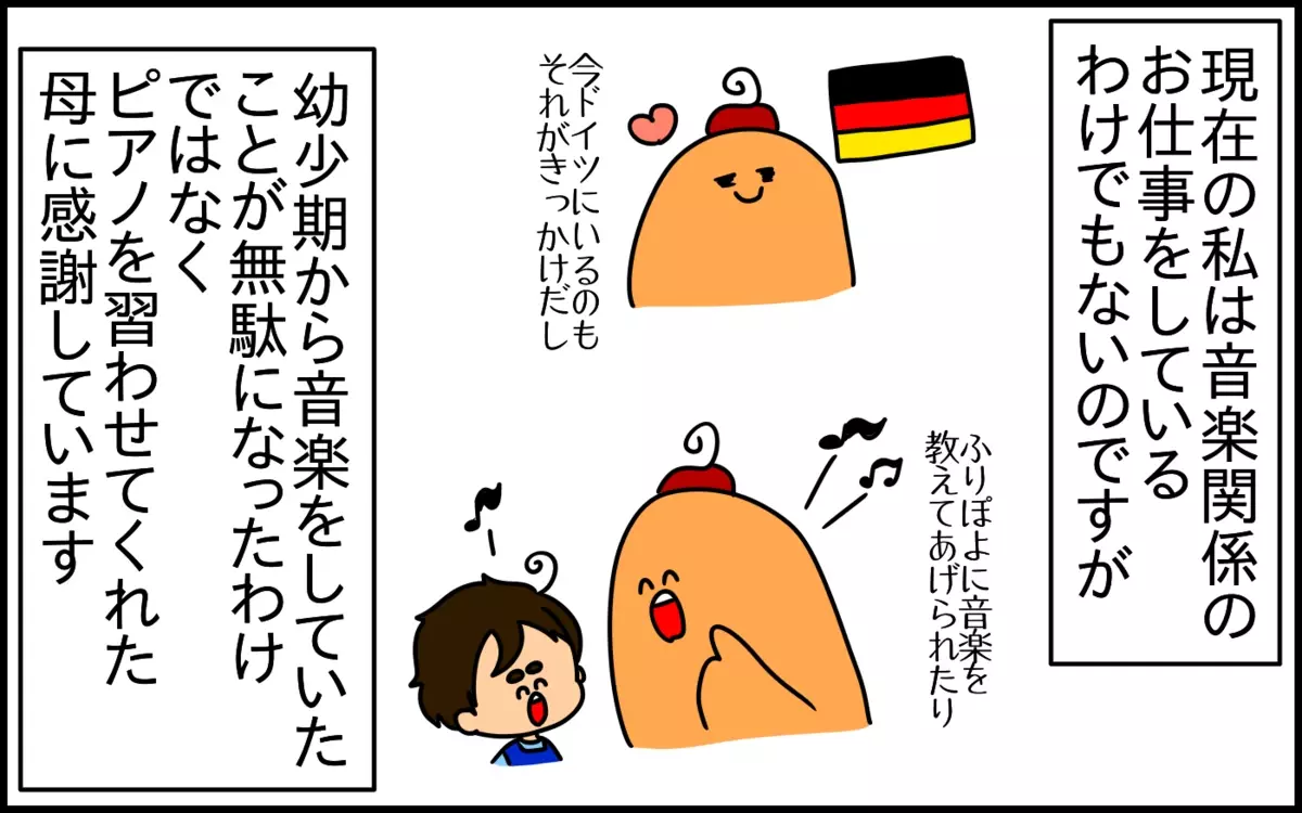 自分が親に感謝しているからこそ通わせてあげたい。「幼少期から習い事を始める」ということ【ドイツDE親バカ絵日記 Vol.56】