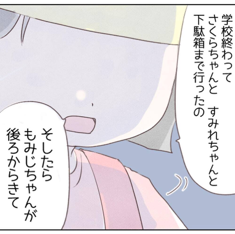 「お友達と公園で遊ぶ予定だった…」と言う娘　表情が暗い理由とは？【小1の娘が帰ってこない Vol.9】