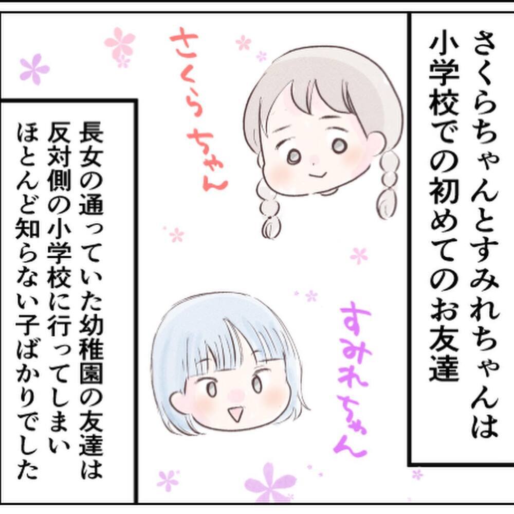 「お友達と公園で遊ぶ予定だった…」と言う娘　表情が暗い理由とは？【小1の娘が帰ってこない Vol.9】