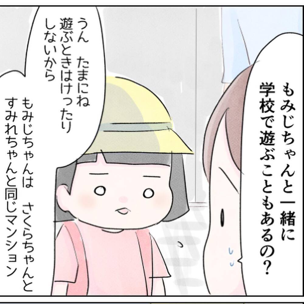 「お友達と公園で遊ぶ予定だった…」と言う娘　表情が暗い理由とは？【小1の娘が帰ってこない Vol.9】