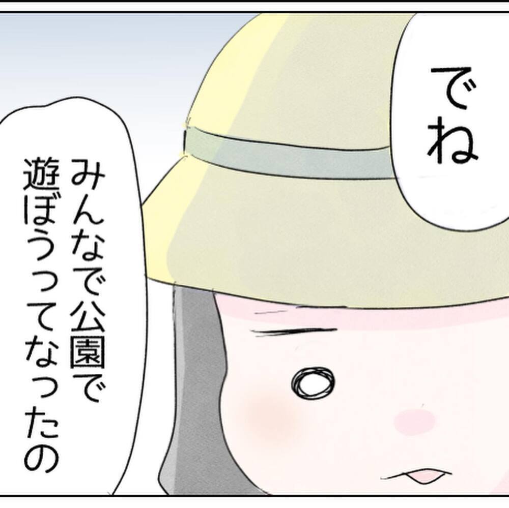 「お友達と公園で遊ぶ予定だった…」と言う娘　表情が暗い理由とは？【小1の娘が帰ってこない Vol.9】