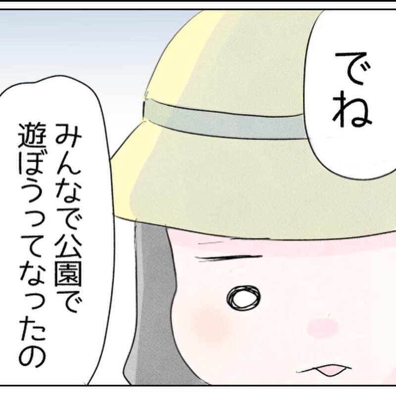 「お友達と公園で遊ぶ予定だった…」と言う娘　表情が暗い理由とは？【小1の娘が帰ってこない Vol.9】