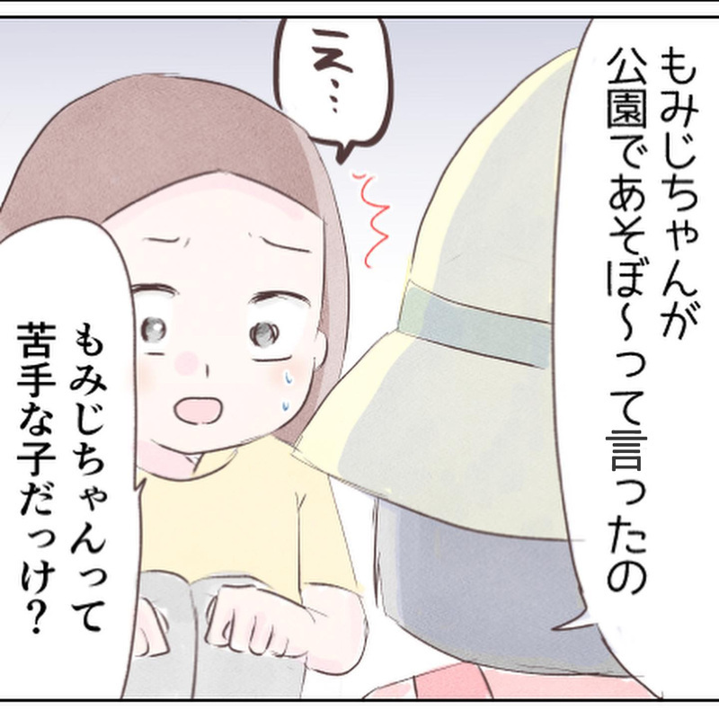 「お友達と公園で遊ぶ予定だった…」と言う娘　表情が暗い理由とは？【小1の娘が帰ってこない Vol.9】