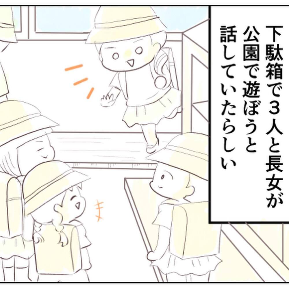 娘だけ帰ったらダメ…!? 娘が帰ってこなかった理由が判明【小1の娘が帰ってこない Vol.10】