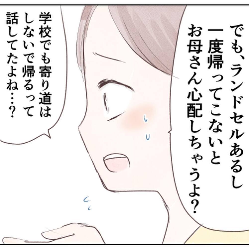 娘だけ帰ったらダメ…!? 娘が帰ってこなかった理由が判明【小1の娘が帰ってこない Vol.10】