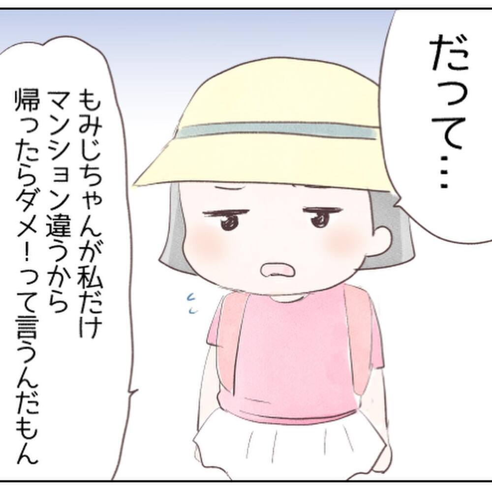 娘だけ帰ったらダメ…!? 娘が帰ってこなかった理由が判明【小1の娘が帰ってこない Vol.10】