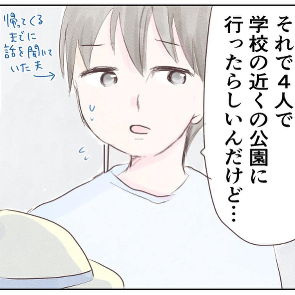 娘だけ帰ったらダメ…!? 娘が帰ってこなかった理由が判明【小1の娘が帰ってこない Vol.10】