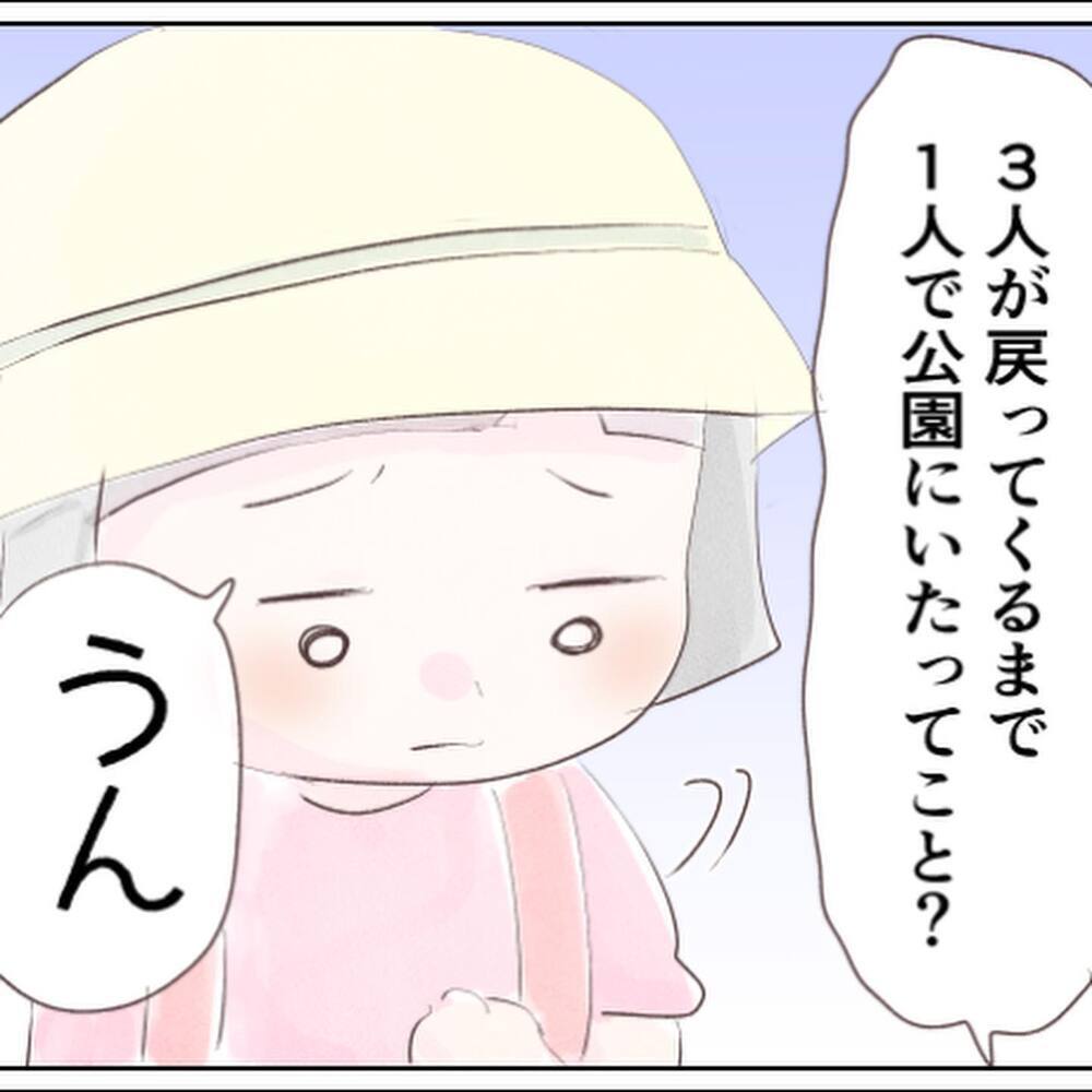小1の娘が公園で1人きりだったなんて…危険から守るため娘に約束させたこととは？【小1の娘が帰ってこない Vol.11】