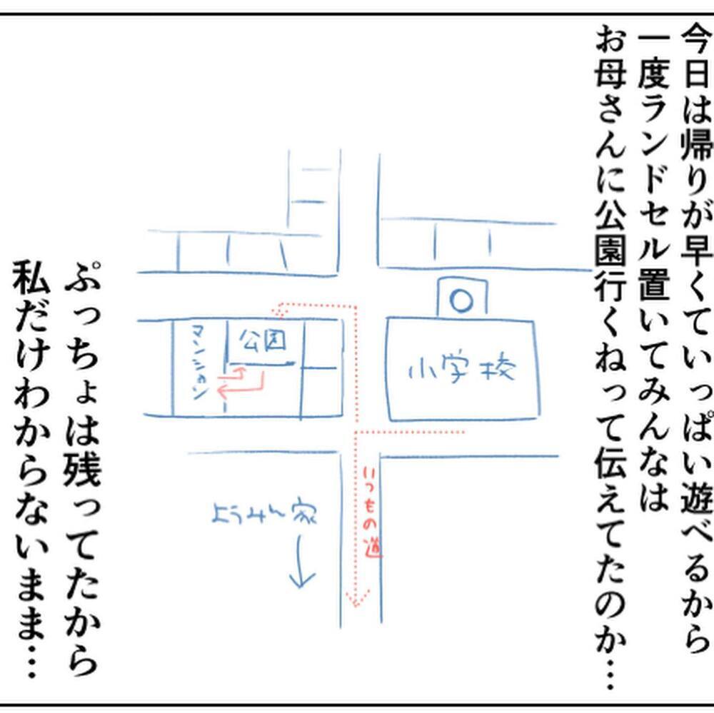 小1の娘が公園で1人きりだったなんて…危険から守るため娘に約束させたこととは？【小1の娘が帰ってこない Vol.11】
