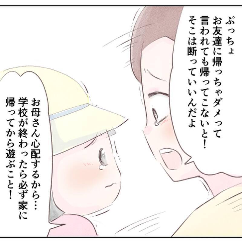 小1の娘が公園で1人きりだったなんて…危険から守るため娘に約束させたこととは？【小1の娘が帰ってこない Vol.11】