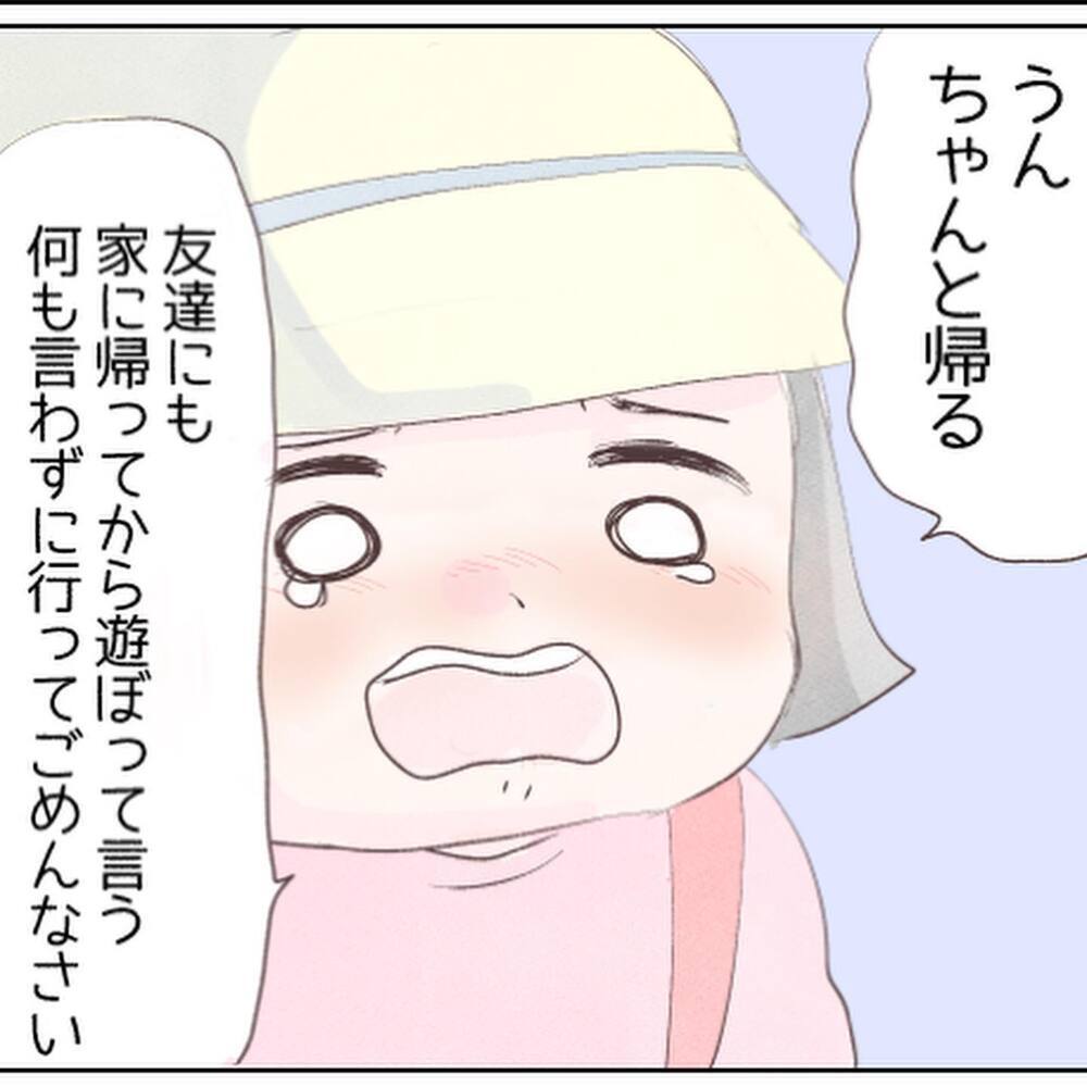 小1の娘が公園で1人きりだったなんて…危険から守るため娘に約束させたこととは？【小1の娘が帰ってこない Vol.11】