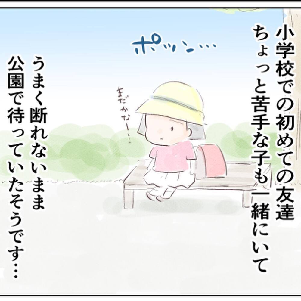 小1の娘が公園で1人きりだったなんて…危険から守るため娘に約束させたこととは？【小1の娘が帰ってこない Vol.11】