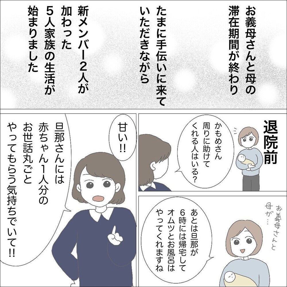 長女＋双子育児の過酷さを言語化した作品に涙が止まらない！「気持ちが救われた」との声も