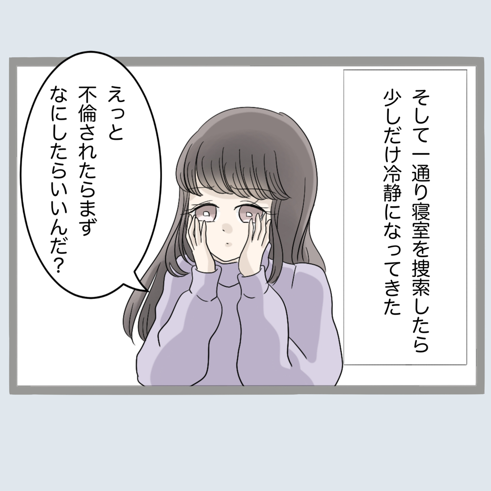 証拠を掴んでやる…！ 夫の裏切りを暴くと決意した妻の心境は？【不倫旦那と女を部屋に閉じ込めてみたらすごい事になった Vol.4】