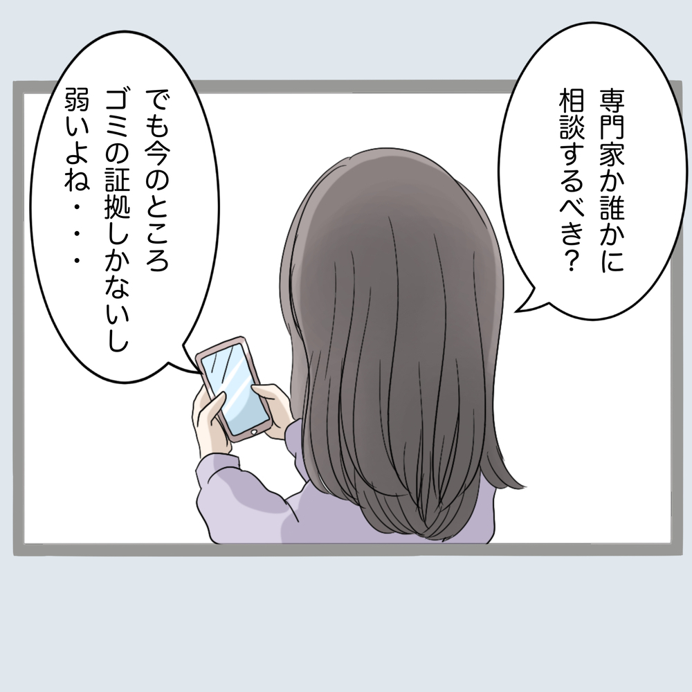 証拠を掴んでやる…！ 夫の裏切りを暴くと決意した妻の心境は？【不倫旦那と女を部屋に閉じ込めてみたらすごい事になった Vol.4】