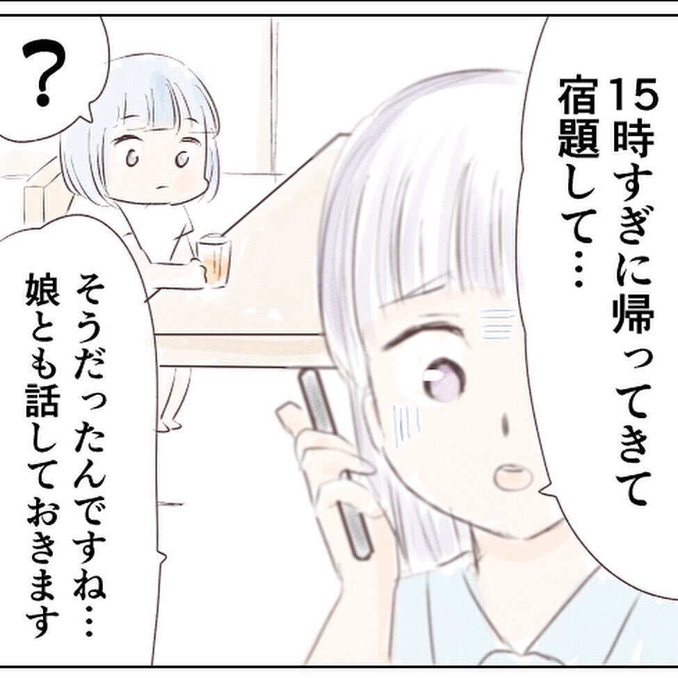 あの出来事から1ヶ月後…保護者会で声をかけてきたのは？【小1の娘が帰ってこない Vol.13】