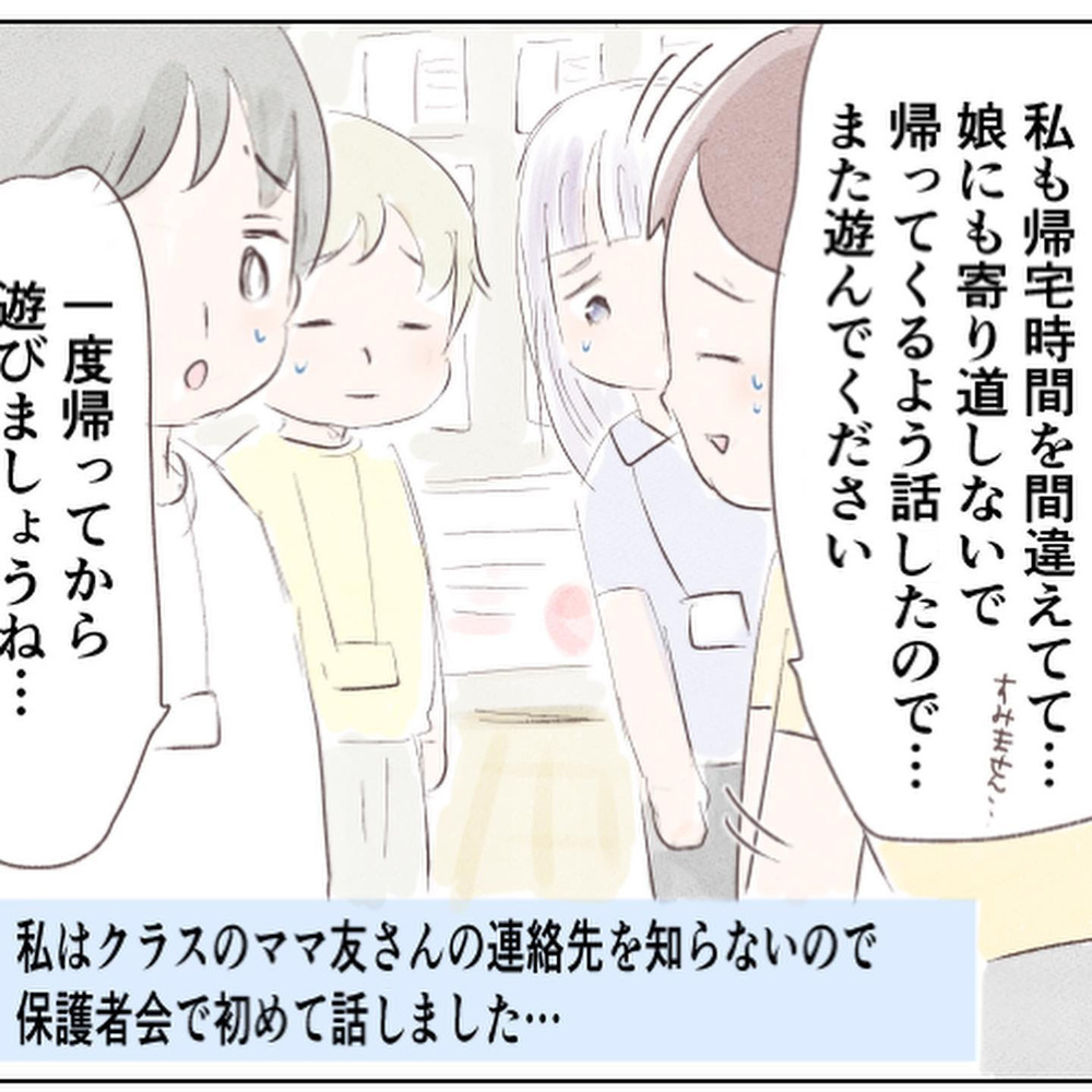 あの出来事から1ヶ月後…保護者会で声をかけてきたのは？【小1の娘が帰ってこない Vol.13】