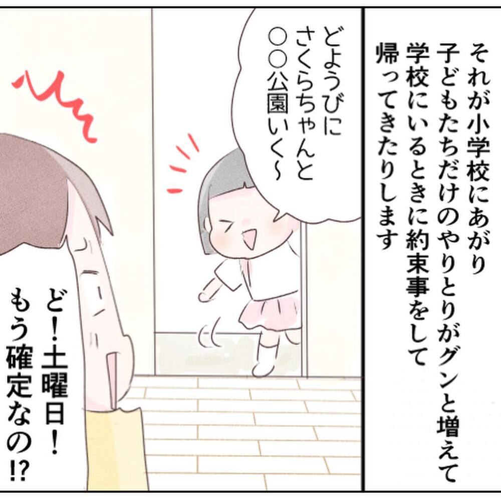 子ども同士の約束が増える小学生…今回の出来事を経験して思うこと【小1の娘が帰ってこない Vol.14】