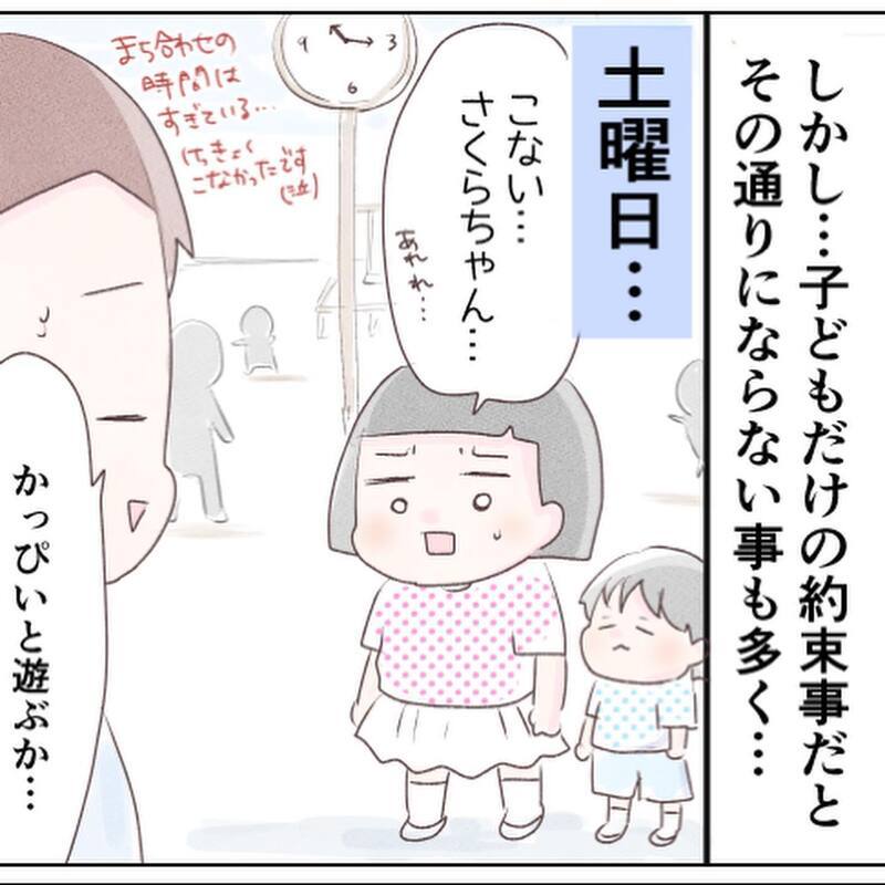 子ども同士の約束が増える小学生…今回の出来事を経験して思うこと【小1の娘が帰ってこない Vol.14】