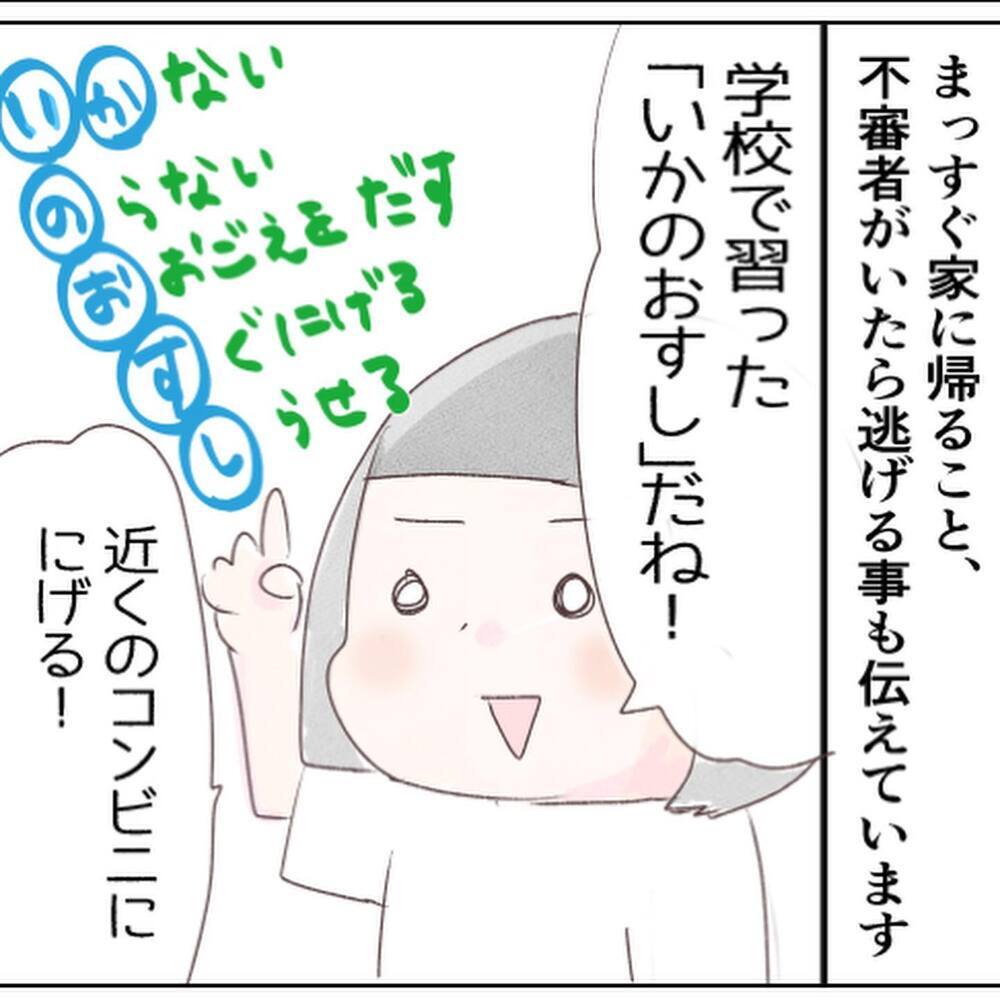 子ども同士の約束が増える小学生…今回の出来事を経験して思うこと【小1の娘が帰ってこない Vol.14】