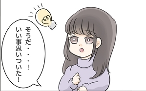 いいこと思いついた！　旦那の「ニセ出張」を見破る方法