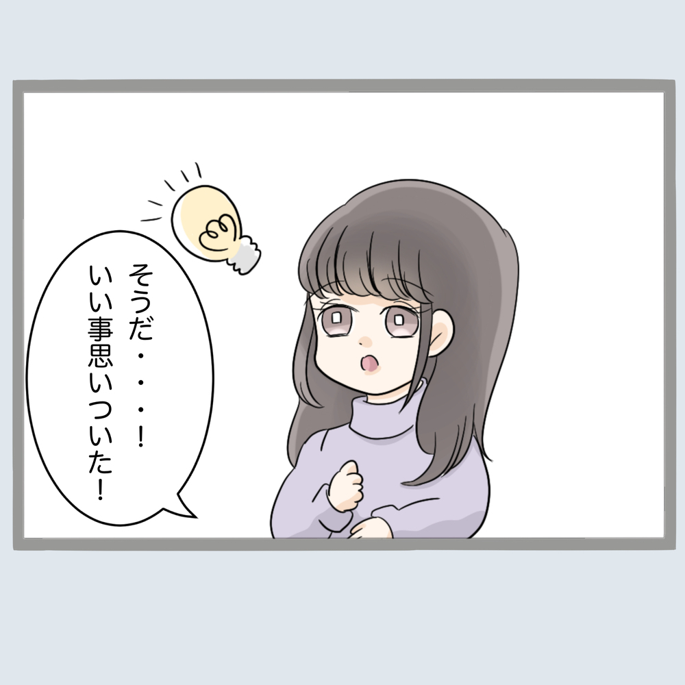 いいこと思いついた！　旦那の「ニセ出張」を見破る方法【不倫旦那と女を部屋に閉じ込めてみたらすごい事になった Vol.8】