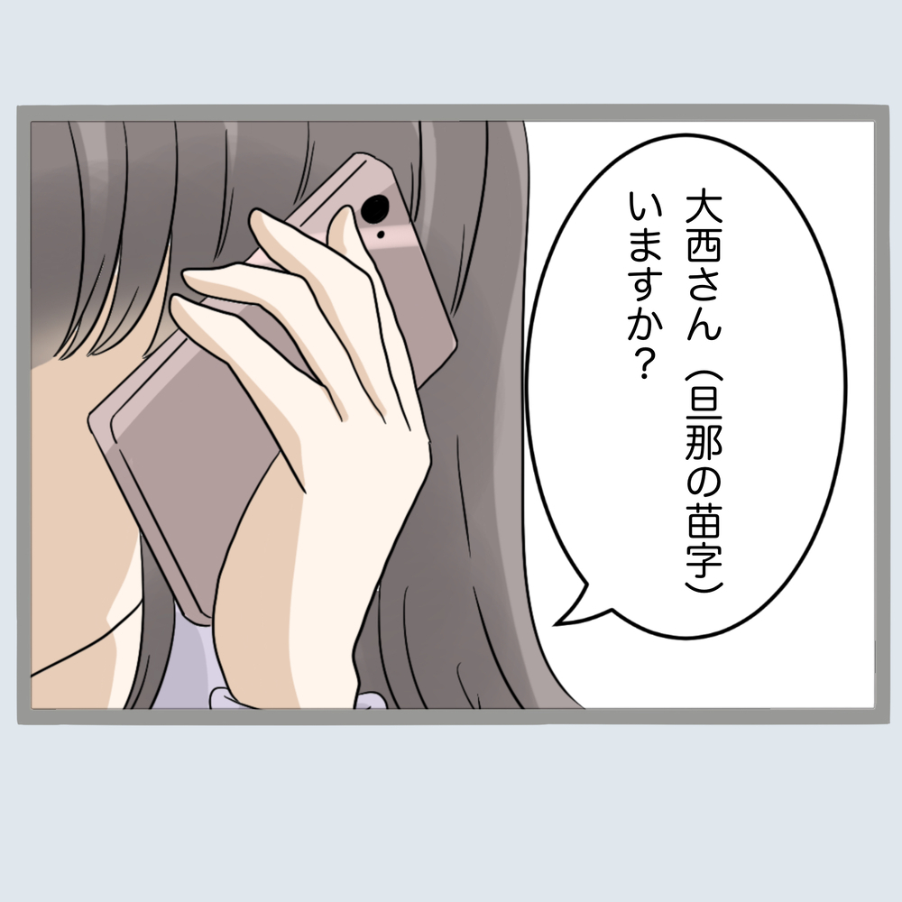 いいこと思いついた！　旦那の「ニセ出張」を見破る方法【不倫旦那と女を部屋に閉じ込めてみたらすごい事になった Vol.8】