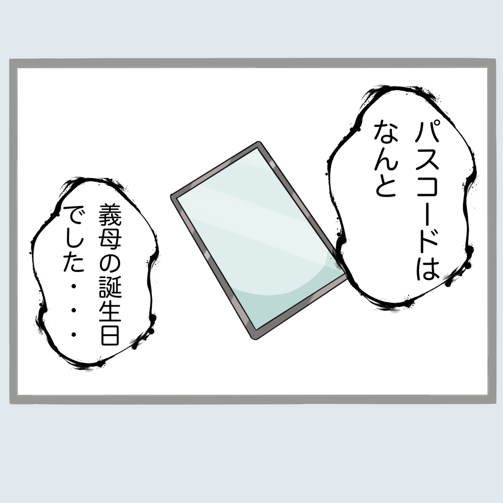 夫の浮気相手は複数人!? タブレットに残されていたメッセージの内容は…【不倫旦那と女を部屋に閉じ込めてみたらすごい事になった Vol.11】