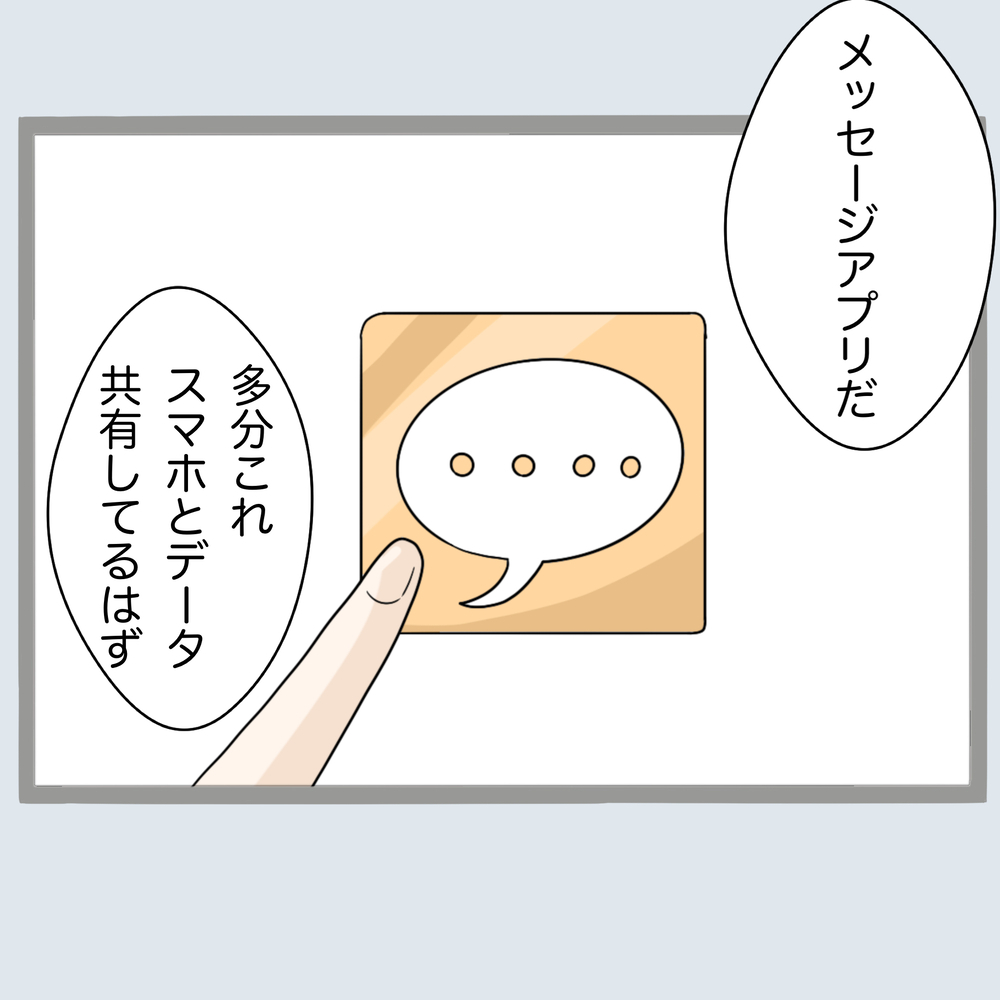 夫の浮気相手は複数人!? タブレットに残されていたメッセージの内容は…【不倫旦那と女を部屋に閉じ込めてみたらすごい事になった Vol.11】