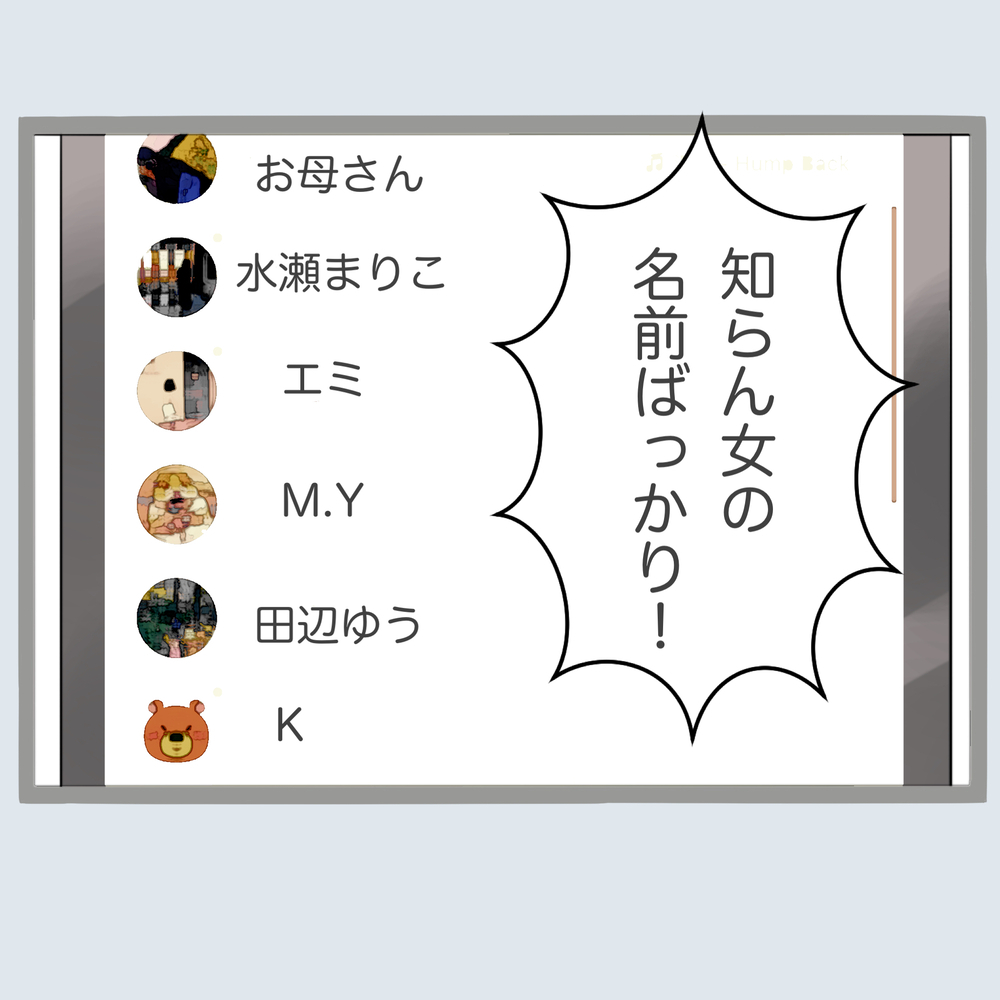 夫の浮気相手は複数人!? タブレットに残されていたメッセージの内容は…【不倫旦那と女を部屋に閉じ込めてみたらすごい事になった Vol.11】