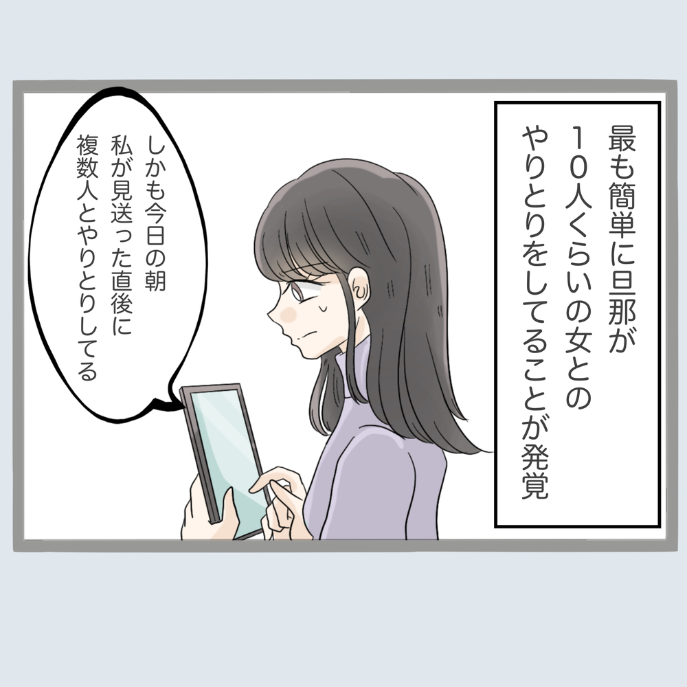 夫の浮気相手は複数人!? タブレットに残されていたメッセージの内容は…【不倫旦那と女を部屋に閉じ込めてみたらすごい事になった Vol.11】