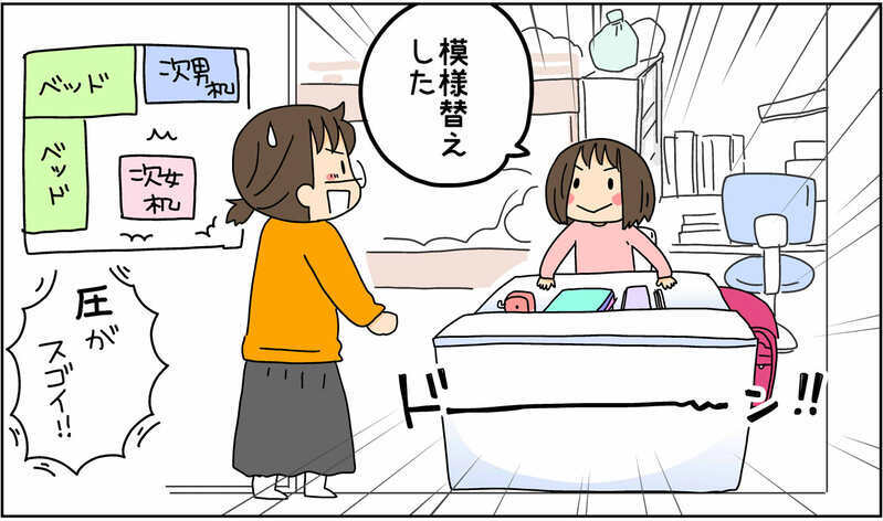 模様替えに挑戦した小４次女！　圧強すぎの斬新レイアウトに母は…!?【4人の子ども育ててます 第128話】