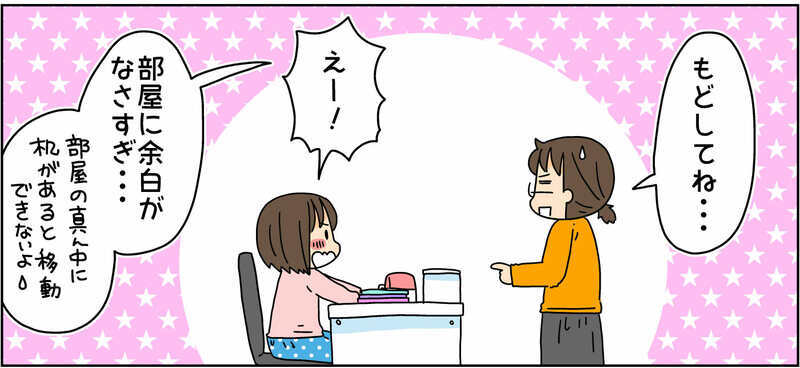 模様替えに挑戦した小４次女！　圧強すぎの斬新レイアウトに母は…!?【4人の子ども育ててます 第128話】