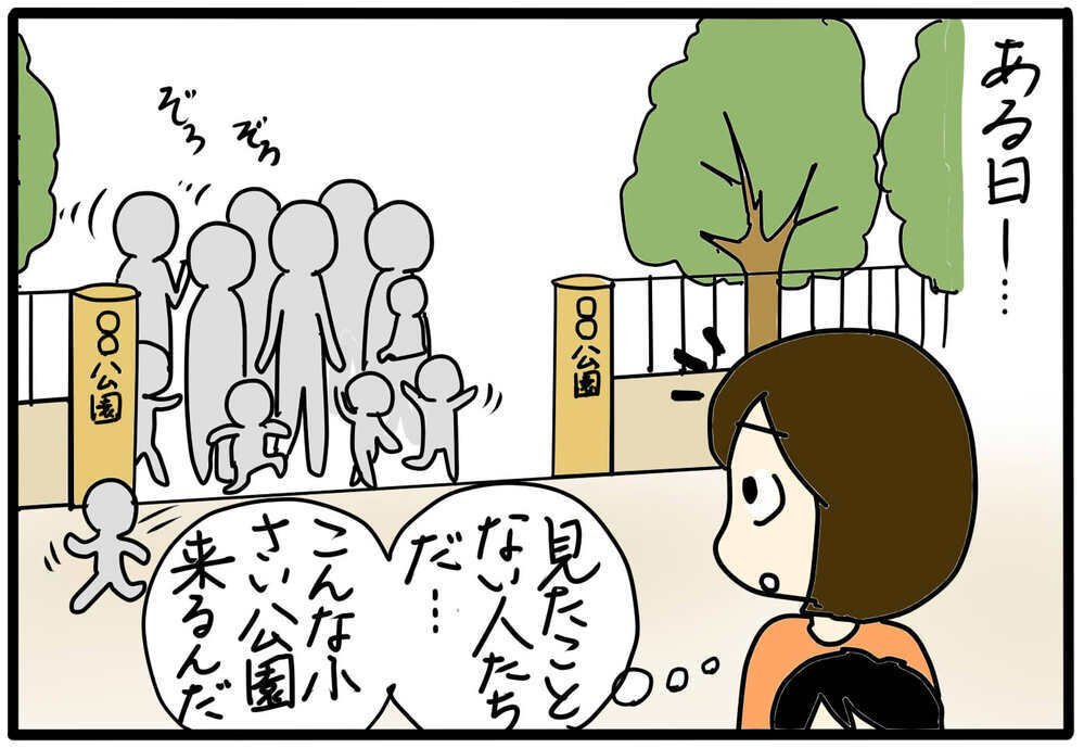 うわ…感じ悪い　わざわざ公園まで追いかけてきて嫌がらせするなんて！／大人のいじめに気づいたら（2）【4人の子育て！　愉快なじゃがころ一家 Vol.124】