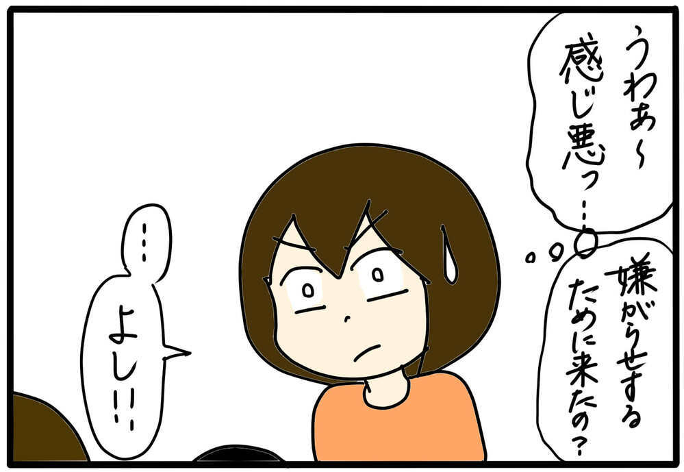 うわ…感じ悪い　わざわざ公園まで追いかけてきて嫌がらせするなんて！／大人のいじめに気づいたら（2）【4人の子育て！　愉快なじゃがころ一家 Vol.124】