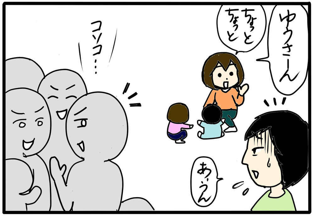 うわ…感じ悪い　わざわざ公園まで追いかけてきて嫌がらせするなんて！／大人のいじめに気づいたら（2）【4人の子育て！　愉快なじゃがころ一家 Vol.124】