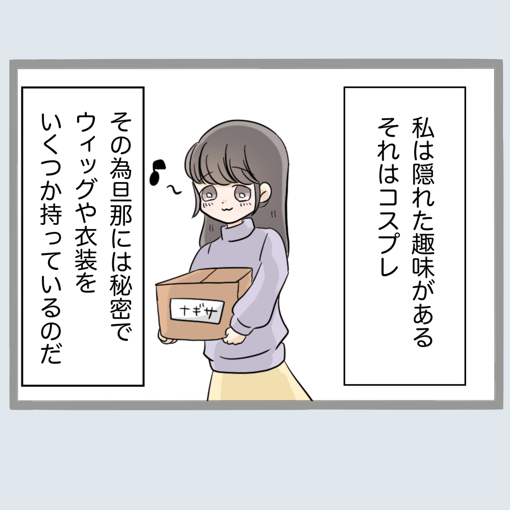 妻の「別人なりきり」作戦！　マッチングアプリで旦那を釣れるか!?【不倫旦那と女を部屋に閉じ込めてみたらすごい事になった Vol.13】